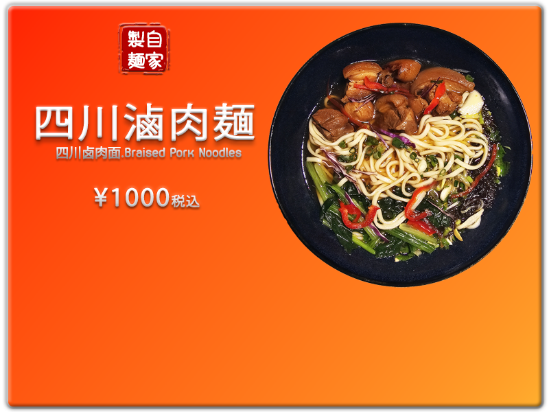 愛の食堂メニュー 爱的食堂卤肉面
