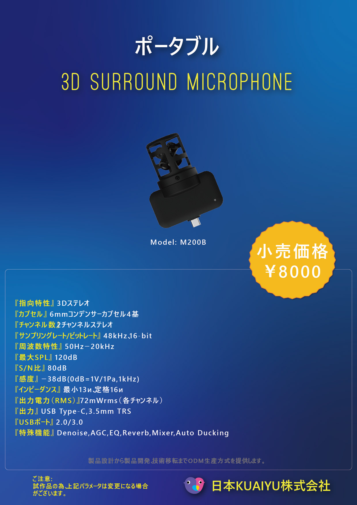 M200B 3D Microphone