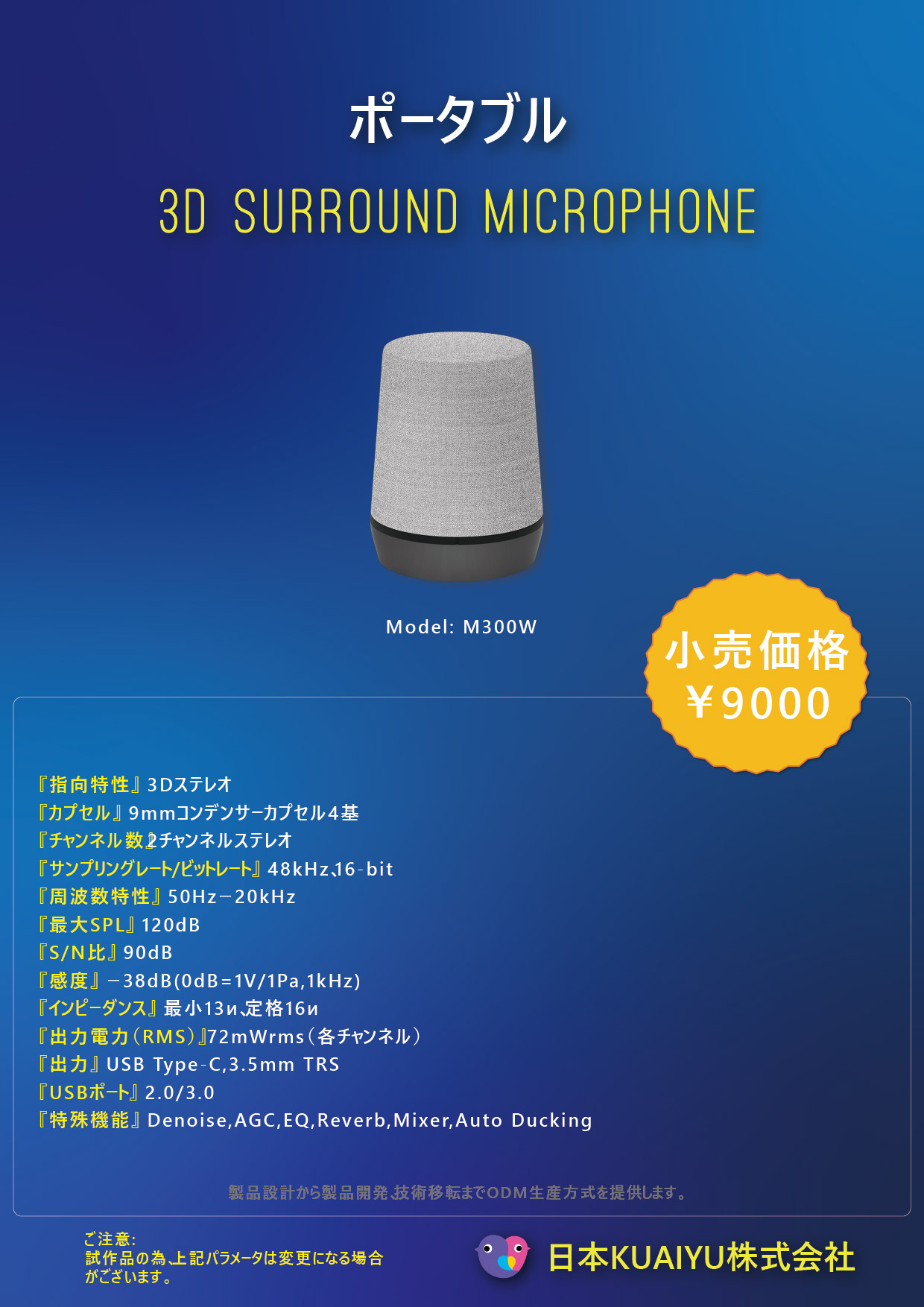 M300W 3D Microphone