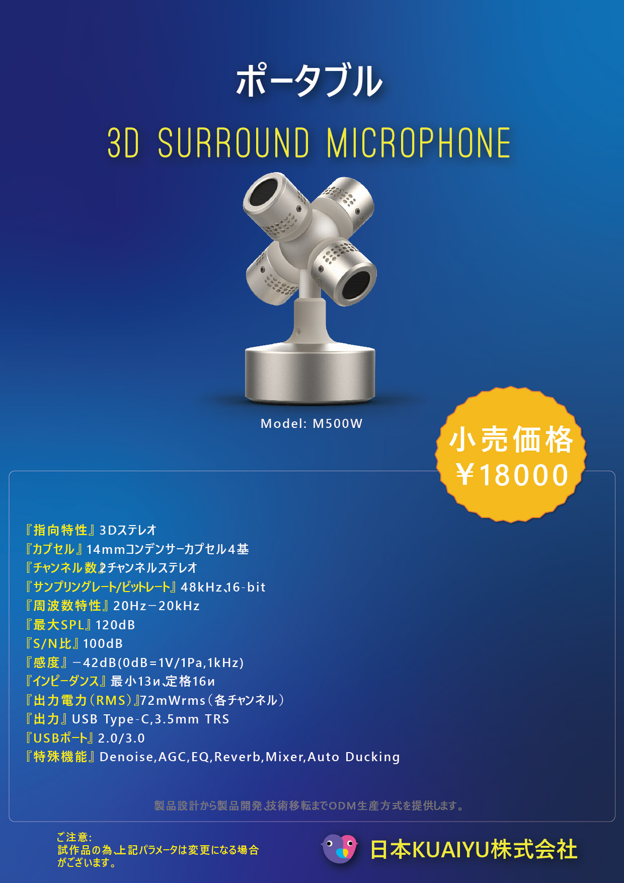 M500W 3D Microphone